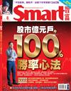 SMART智富月刊 8月號/2020 第264期