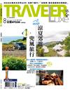 TRAVELER LUXE旅人誌 8月號/2020 第183期