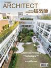 建築師雜誌 8月號/2020 第548期