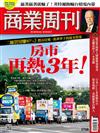 商業周刊 0806/2020 第1708期