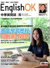 今周刊特刊： English OK-豐富學習歷程 迎戰選才趨勢