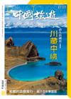 CHINA TOURISM 中國旅遊 8月號/2020 第482期