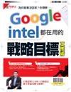 優PEOPLE特刊：Google、intel都在用的戰略目標工作術