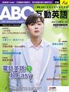 ABC互動英語（電腦影音互動程式下載版）9月號/2020 第219期