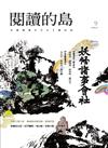 閱讀的島：友善書業合作社書店誌 第9期：妖怪諸事會社