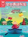 空中英語教室雜誌 9月號/2020