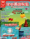 空中英語教室雜誌+MP3 9月號/2020