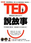 優博士特刊：TED簡報高手教你如何說故事(熱銷再版)