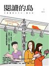 閱讀的島：友善書業合作社書店誌 第7期：島嶼的性別記事（附性別平權紋身貼紙）