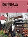 閱讀的島：友善書業合作社書店誌 2018特刊：獨立書店X社區關係