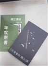 聽見書店的聲音 第3期：在青春的路上，遇見書店