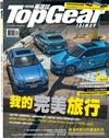 TopGear Taiwan 極速誌 9月號/2020 第59期