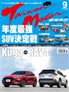 超越車訊 9月號/2020 第299期