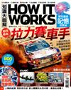 How It Works知識大圖解 9月號/2020 第72期