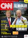 CNN互動英語 （電腦影音互動程式下載版）9月號/2020 第240期