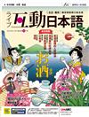 Live互動日本語（電腦影音互動程式下載版） 9月號/2020 第45期