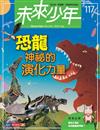 未來少年 9月號/2020 第117期