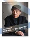 PPAPER 2020 Special Issue：SPIRITUALITY OF CREATIVITY