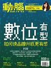 動腦雜誌 9月號/2020 第533期