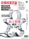 哈佛商業評論雜誌 9月號/2020 第169期