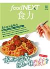 food NEXT食力 8月號/2020 第20期：你吃的是素，還是一種風潮？