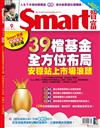 SMART智富月刊 9月號/2020 第265期