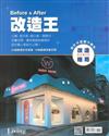 Living & Design住宅美學特刊：2020 Before & After 改造王