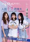 my plUs+ 加分誌 9月號/2020 第91期