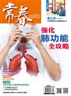 常春月刊 9月號/2020 第450期