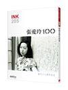 印刻文學生活誌 9月號/2020 第205期：張愛玲 誕生百年紀念（兩款封面隨機出貨）