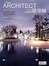 建築師雜誌 9月號/2020 第549期