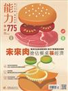 能力雜誌 9月號/2020 第775期