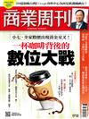 商業周刊 0903/2020 第1712期