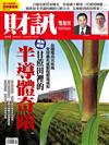 財訊雙週刊 0903/2020 第615期