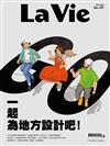 LA VIE 9月號/2020 第197期