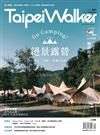 Taipei Walker 9月號/2020 第281期：Go Camping！絕景露營