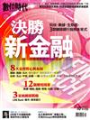 數位時代  10月號/2020 第317期：決勝新金融