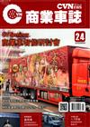 CVNEWS 商業車誌 9月號/2020 第24期