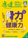 康健雜誌 10月號/2020 第263期