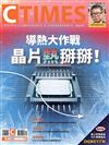 CTimes 零組件雜誌 9月號/2020 第347期：導熱大作戰！晶片熱掰掰！