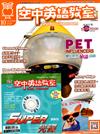 空中英語教室雜誌+MP3 10月號/2020