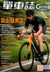 單車誌 Cycling Update 10-11月號/2020 第116期