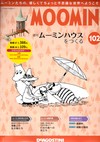 MOOMIN嚕嚕米的家 0923/2020 第102期：水上小屋