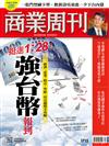 商業周刊 0924/2020 第1715期