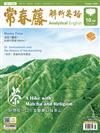 常春藤解析英語雜誌+電子書光碟 10月號/2020 第387期