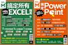 套組：經理人特刊—搞定PowerPoint＋搞定所有EXCEL報表