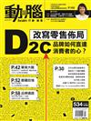 動腦雜誌 10月號/2020 第534期