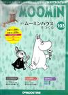 MOOMIN嚕嚕米的家 0929/2020 第103期：水上小屋