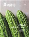 農訓雜誌 10月號/2020 第368期