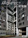 建築師雜誌 10月號/2020 第550期